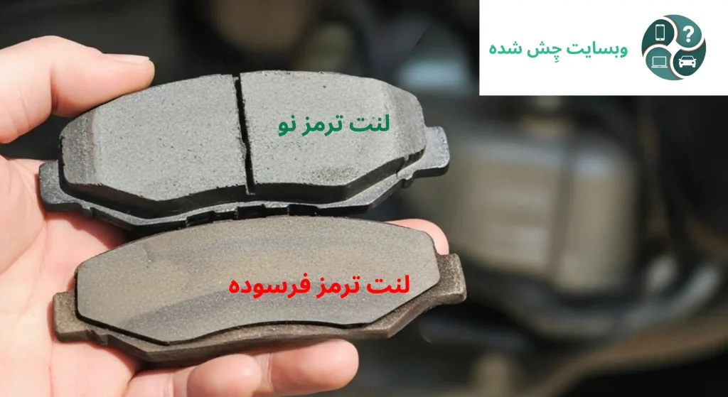 چرا چراغ ترمز دستی ماشین روشن میماند و خاموش نمیشود؟ 3 تفاوت لنت ترمز سالم با فرسوده