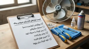 راهنمای صفر تا صد سرویس پنکه (آموزش ردیف کردن پنکه رومیزی و ایستاده) 3 عیب یابی و تعمیر پنکه رومیزی